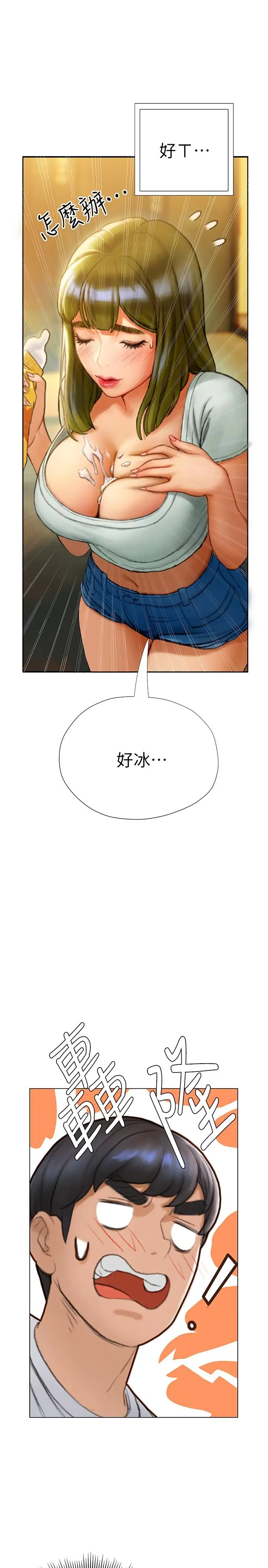 漫画《终结暧昧》第4话第24张图