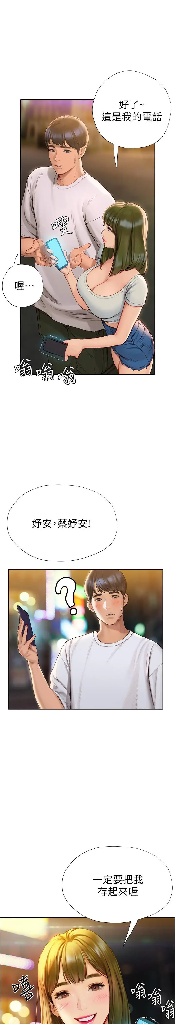 漫画《终结暧昧》第4话第34张图