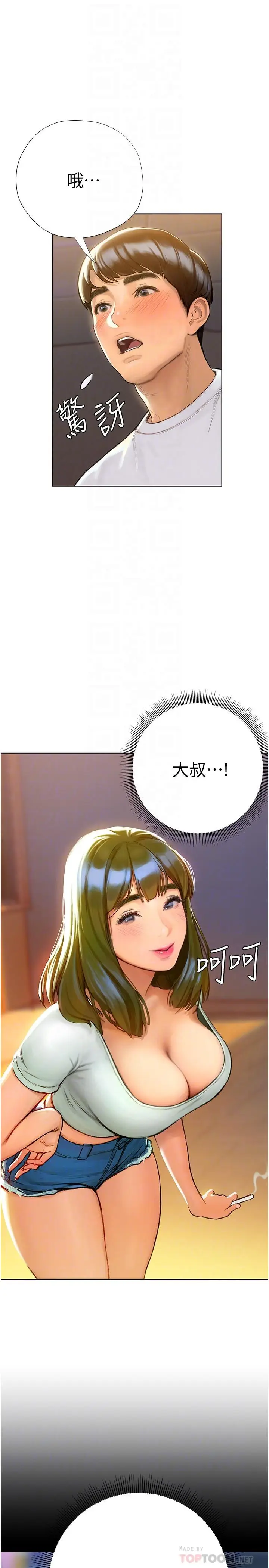 漫画《终结暧昧》第4话第4张图