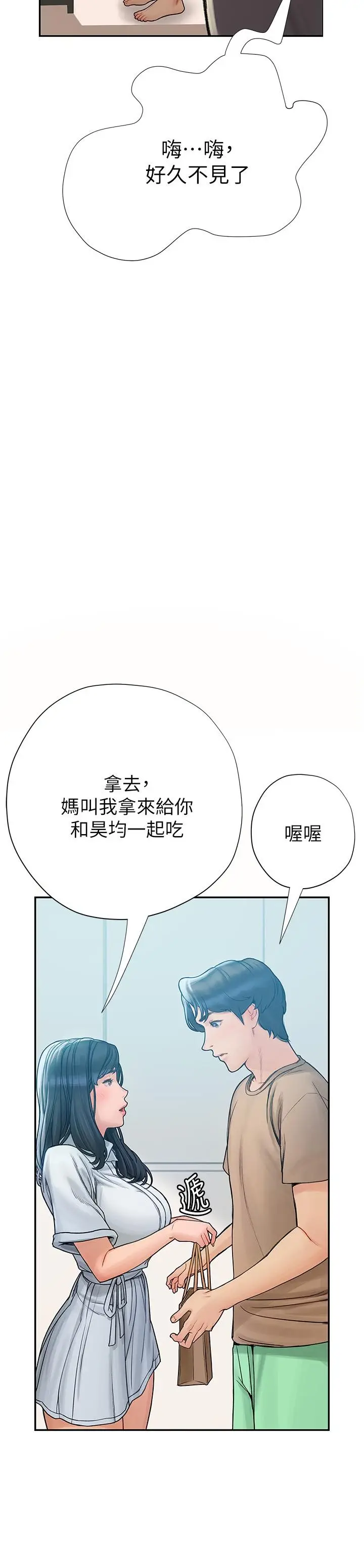 漫画《终结暧昧》第5话第43张图