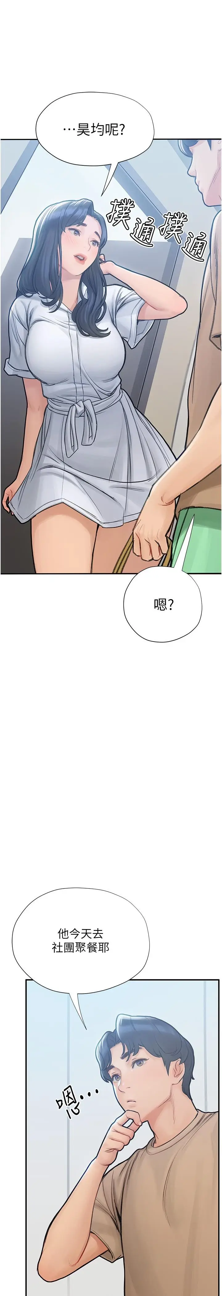漫画《终结暧昧》第5话第44张图