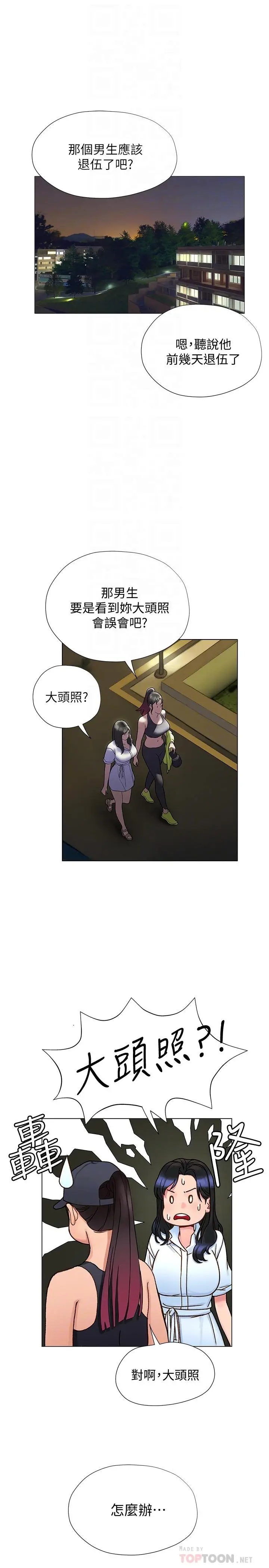 漫画《终结暧昧》第6话第10张图