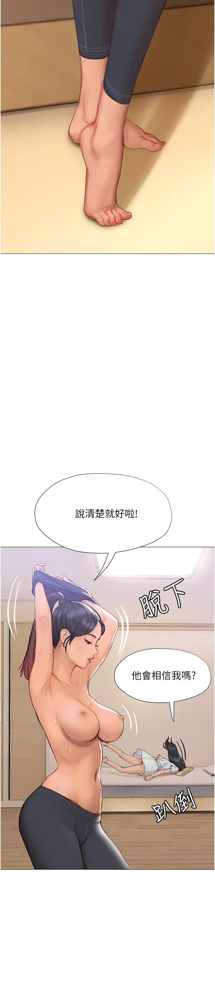 漫画《终结暧昧》第6话第15张图