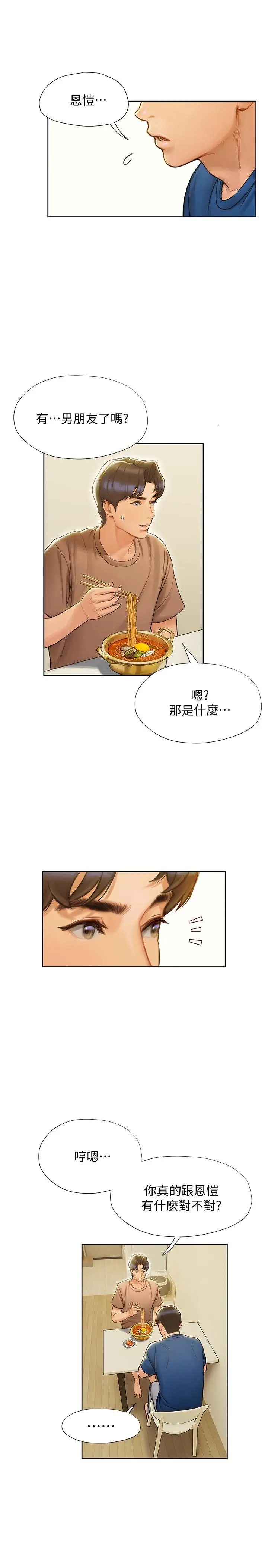 漫画《终结暧昧》第6话第22张图