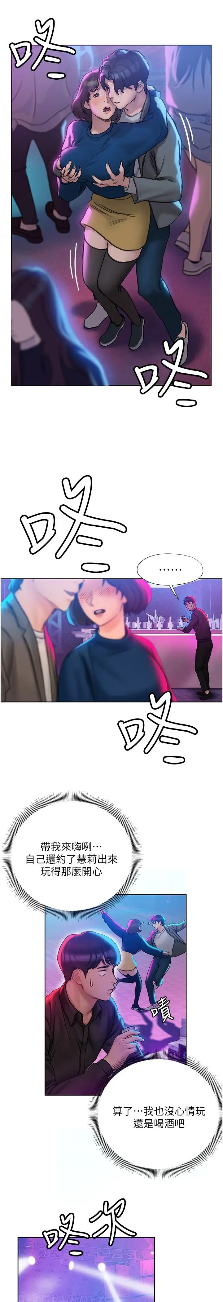 漫画《终结暧昧》第6话第26张图