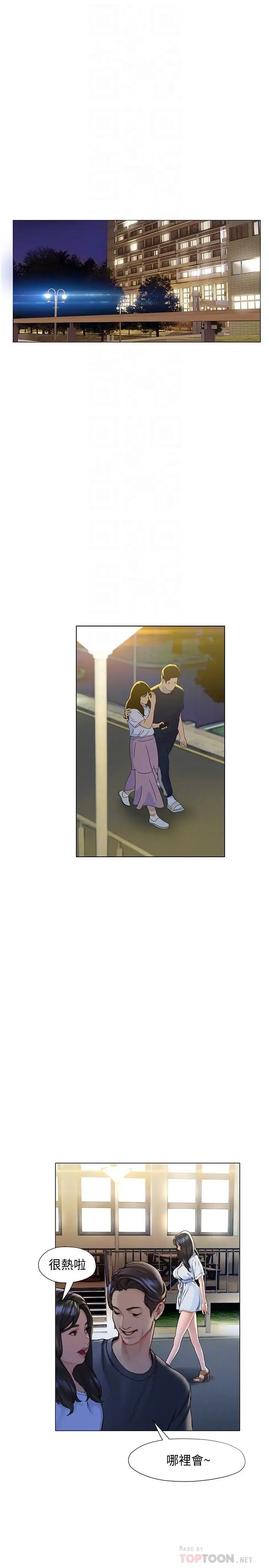 漫画《终结暧昧》第6话第4张图