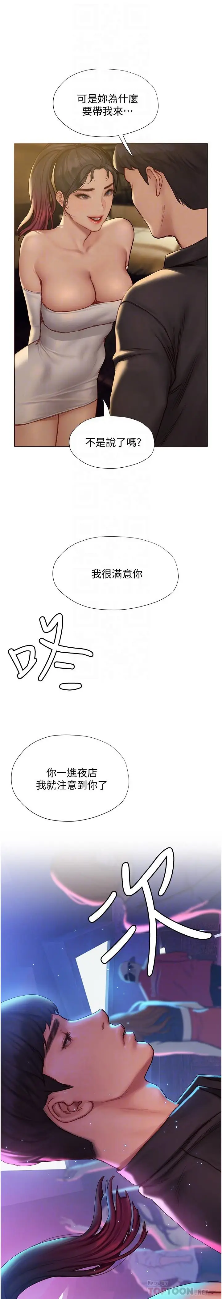 漫画《终结暧昧》第7话第10张图