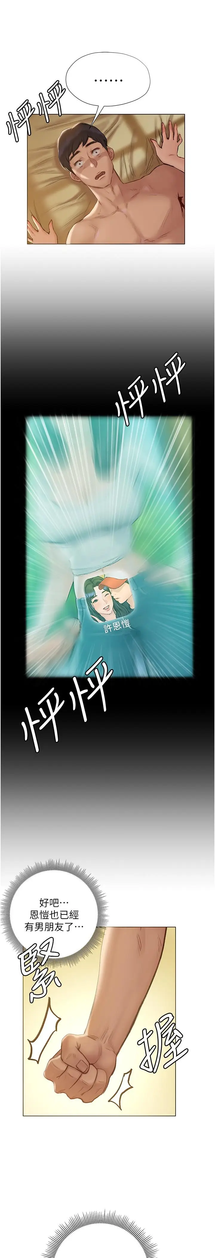 漫画《终结暧昧》第7话第39张图
