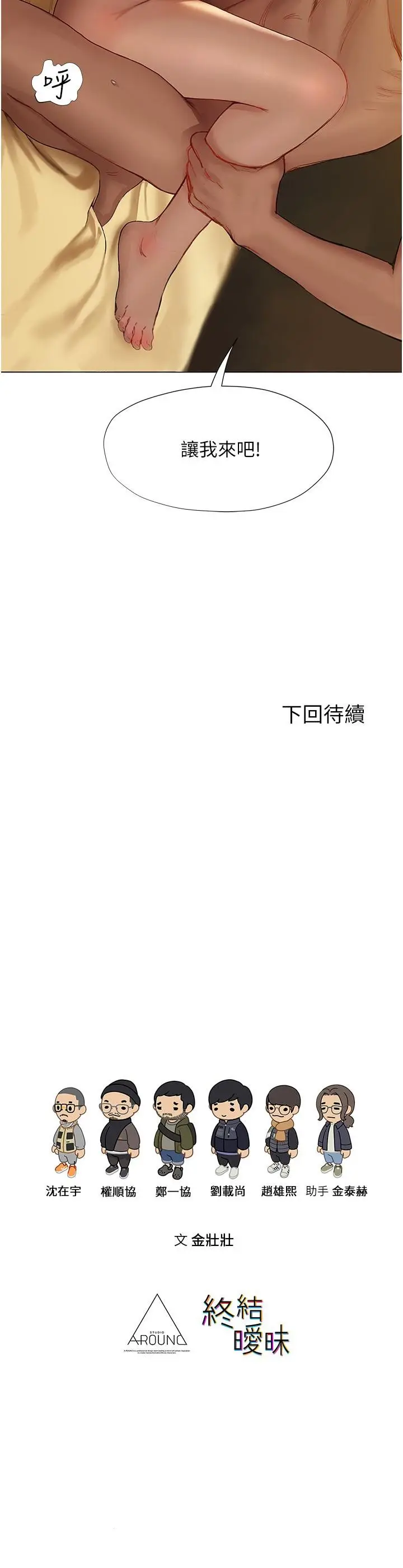 漫画《终结暧昧》第7话第49张图