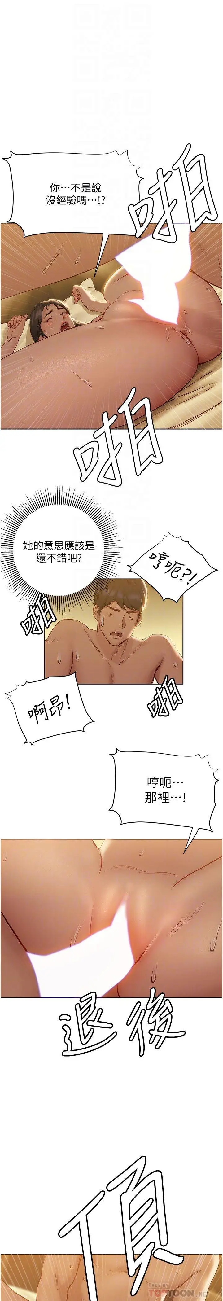 漫画《终结暧昧》第8话第12张图