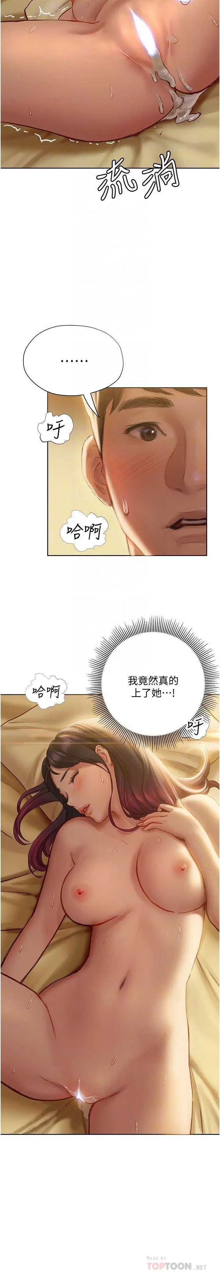 漫画《终结暧昧》第8话第18张图