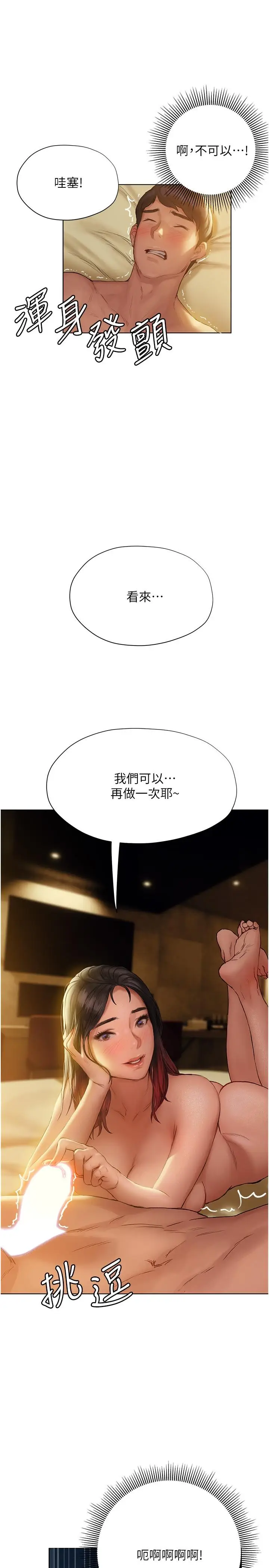 漫画《终结暧昧》第8话第26张图