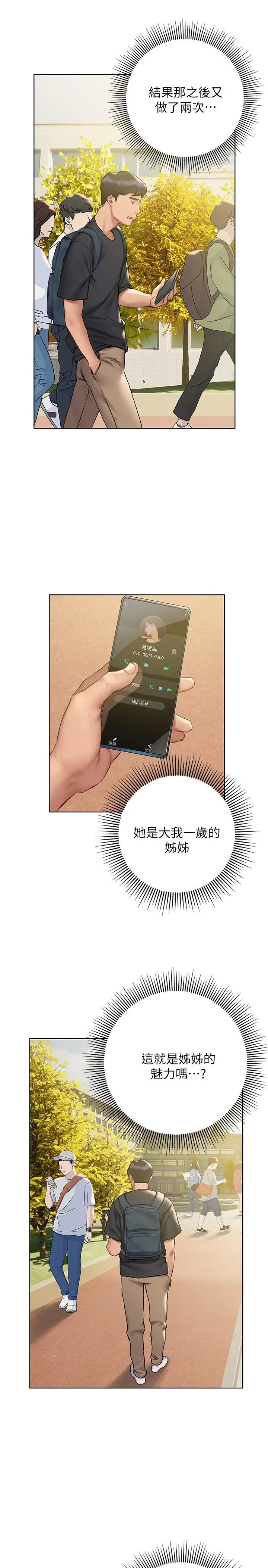 漫画《终结暧昧》第8话第29张图