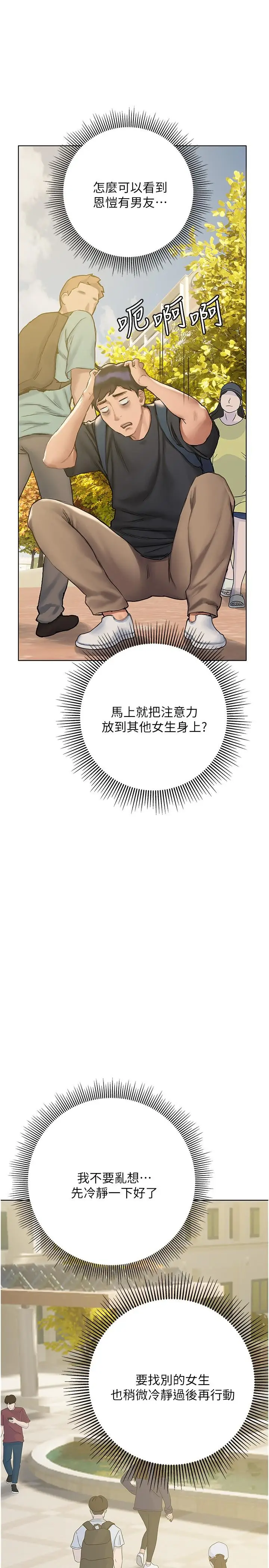 漫画《终结暧昧》第8话第31张图
