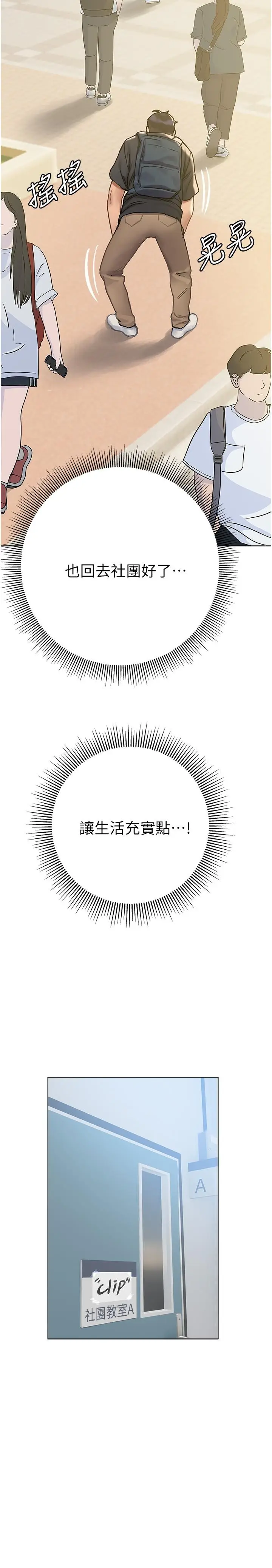 漫画《终结暧昧》第8话第32张图