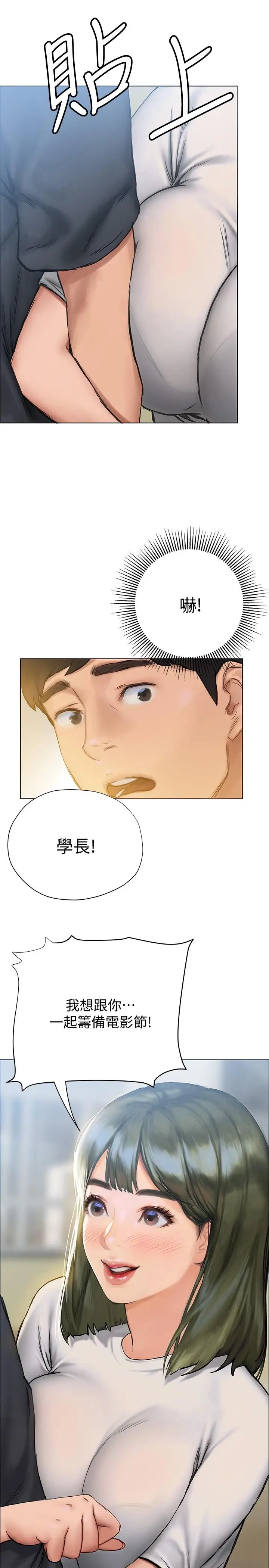 漫画《终结暧昧》第8话第36张图