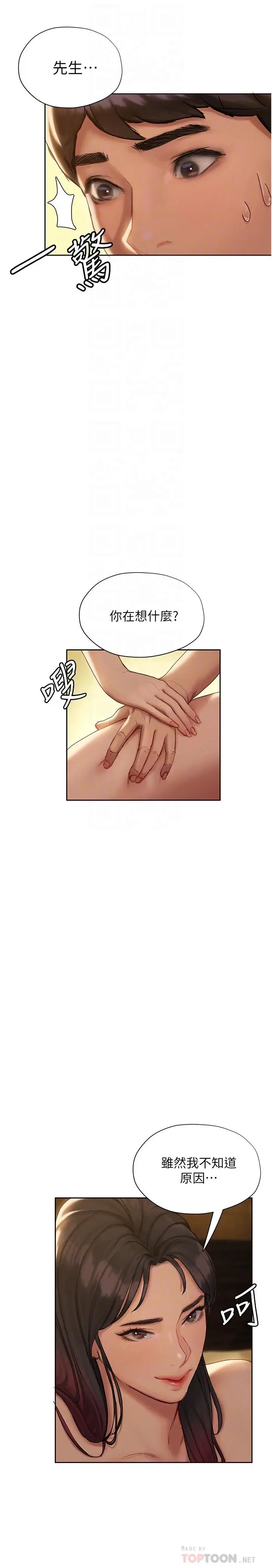 漫画《终结暧昧》第8话第6张图