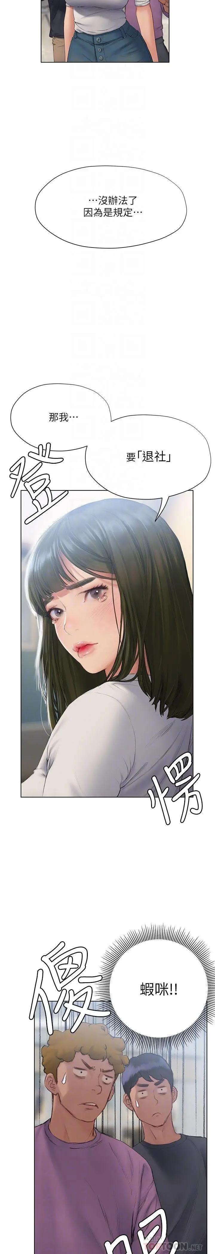 漫画《终结暧昧》第9话第12张图
