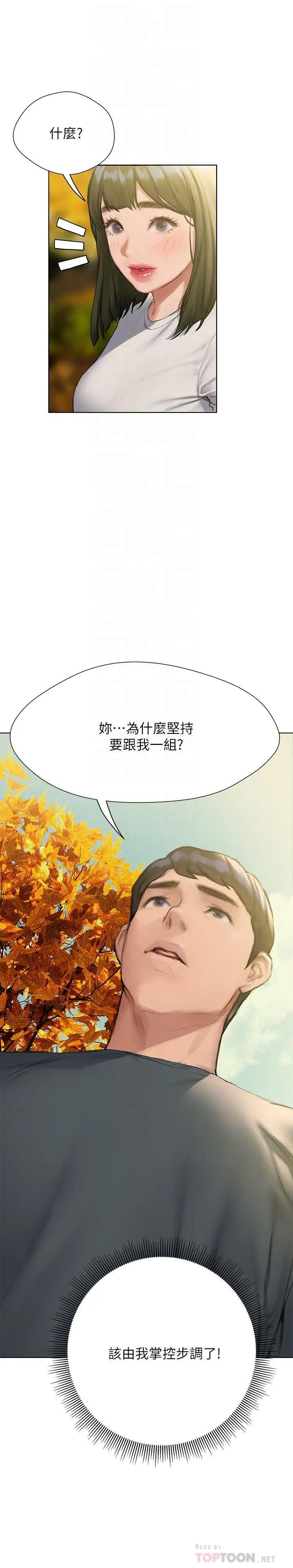 漫画《终结暧昧》第9话第16张图