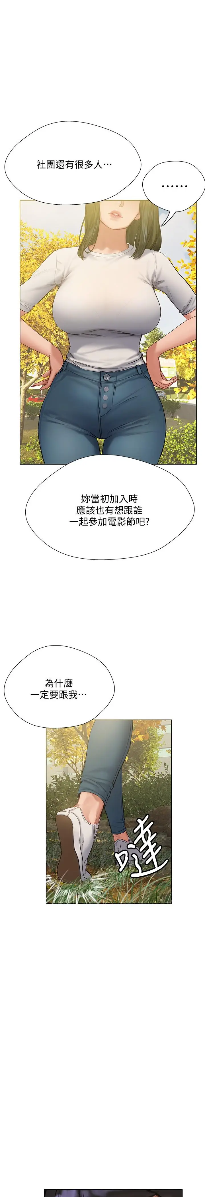 漫画《终结暧昧》第9话第17张图