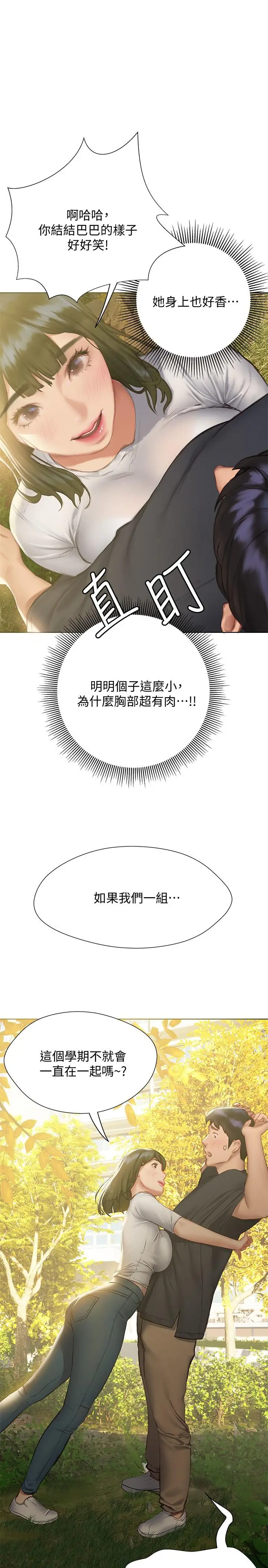 漫画《终结暧昧》第9话第20张图