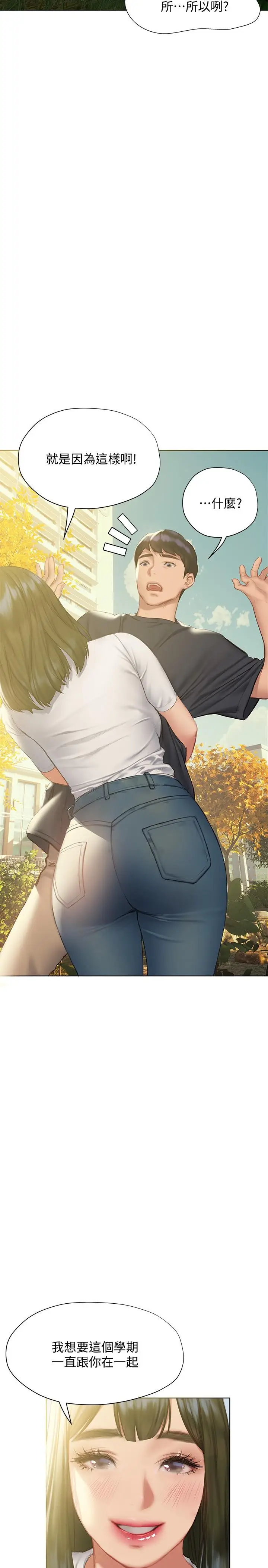 漫画《终结暧昧》第9话第21张图