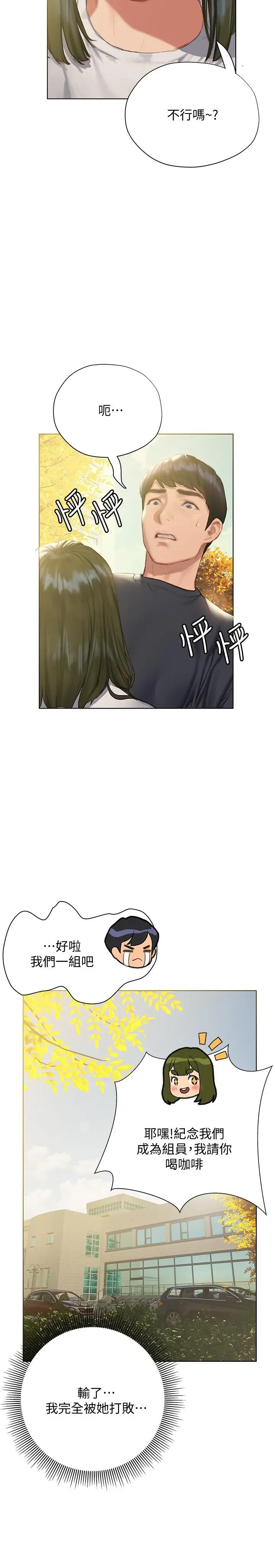 漫画《终结暧昧》第9话第22张图