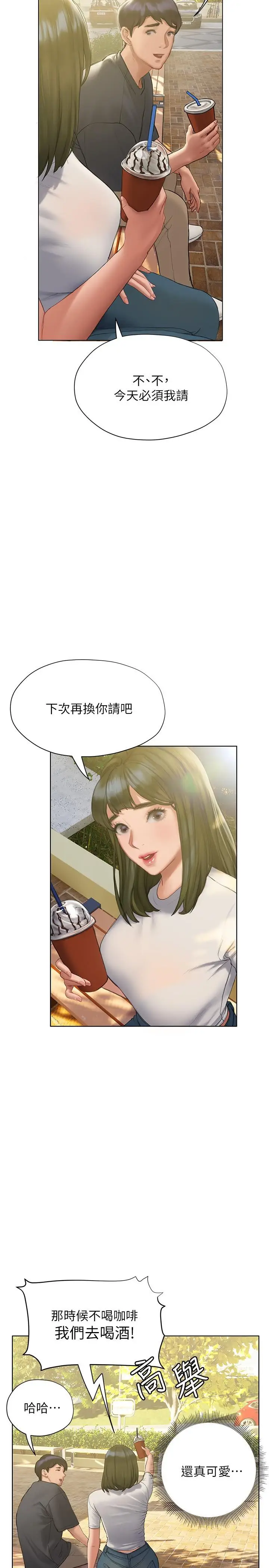 漫画《终结暧昧》第9话第24张图