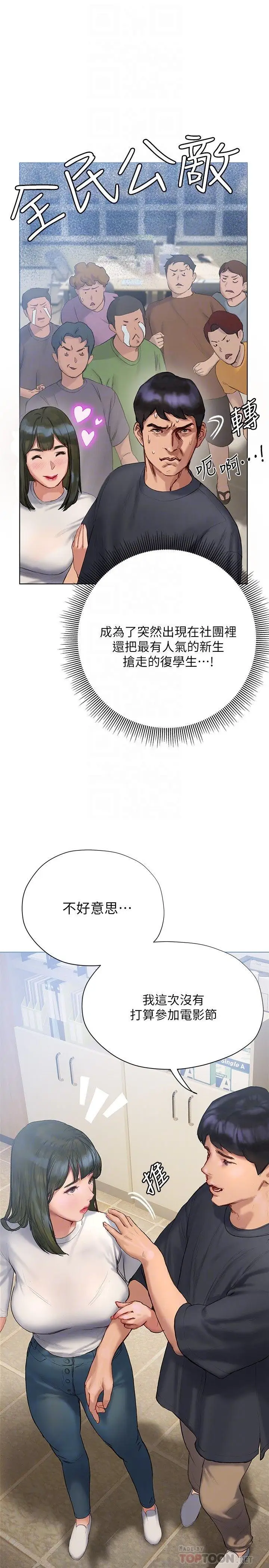 漫画《终结暧昧》第9话第6张图