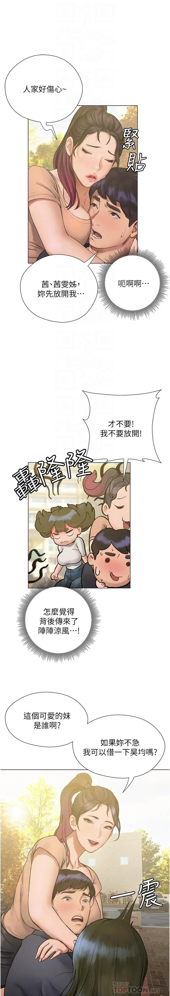 漫画《终结暧昧》第10话第10张图