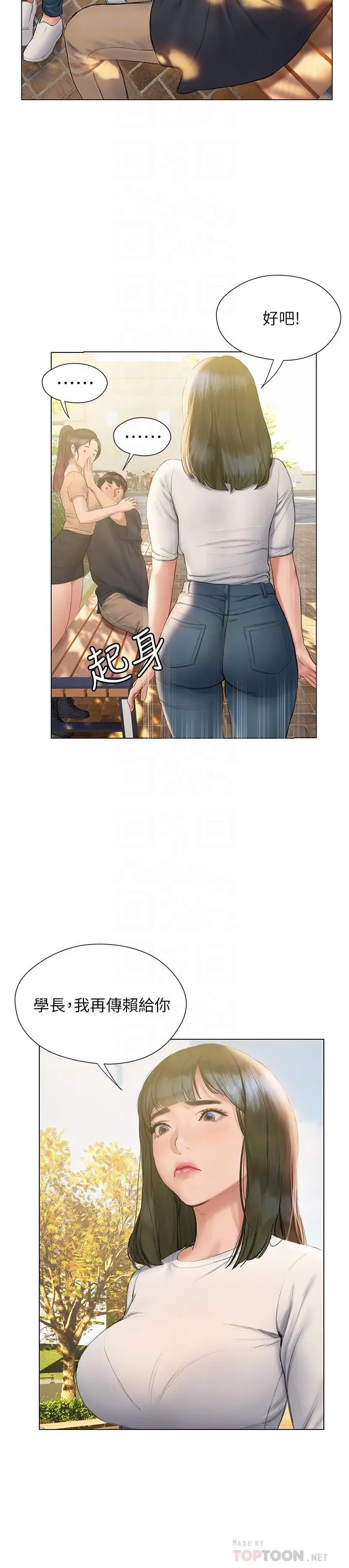 漫画《终结暧昧》第10话第12张图