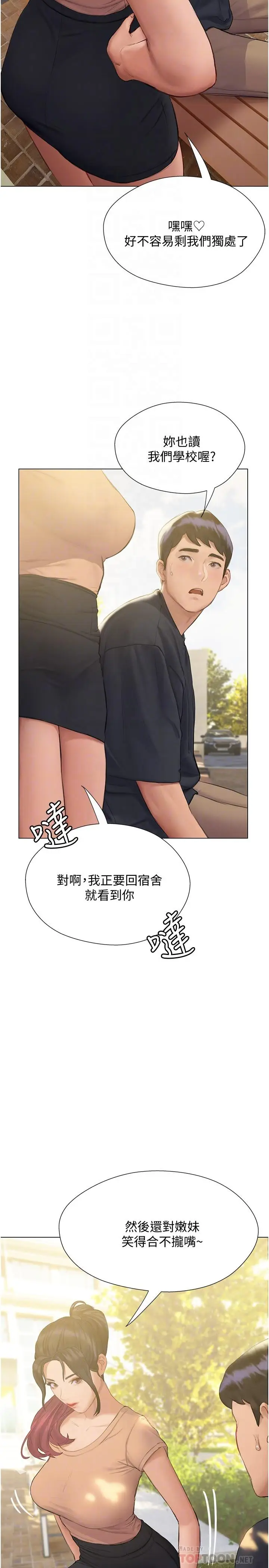 漫画《终结暧昧》第10话第14张图