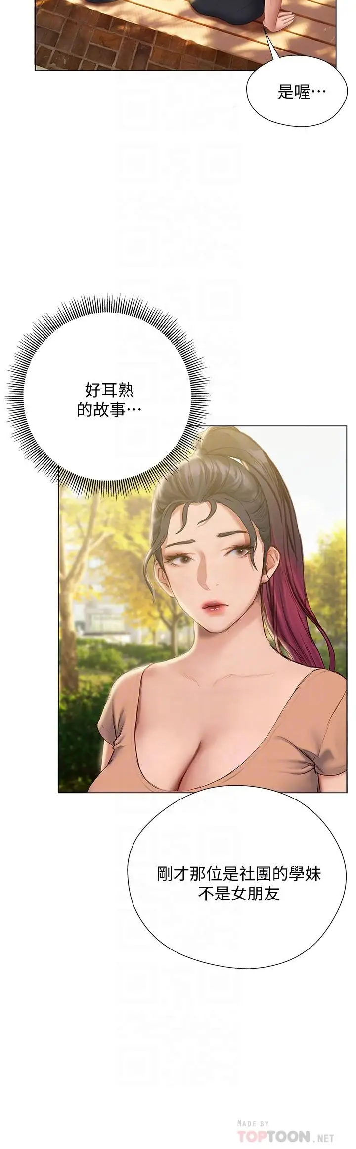 漫画《终结暧昧》第10话第18张图