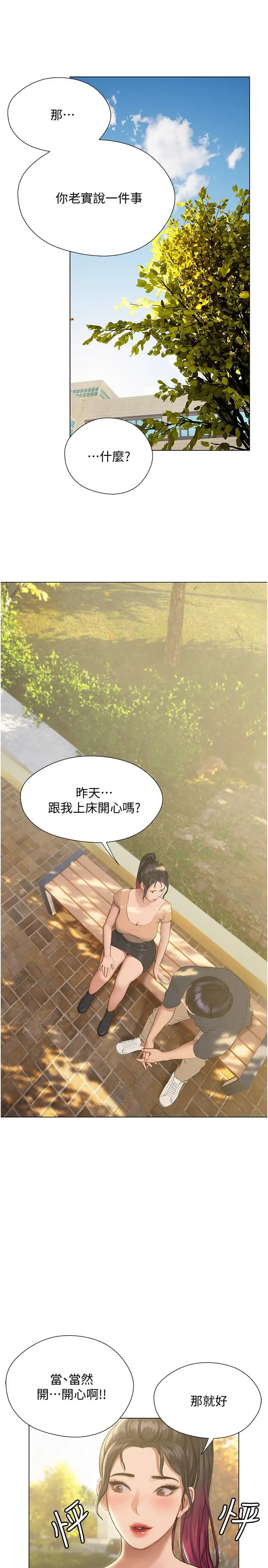 漫画《终结暧昧》第10话第19张图