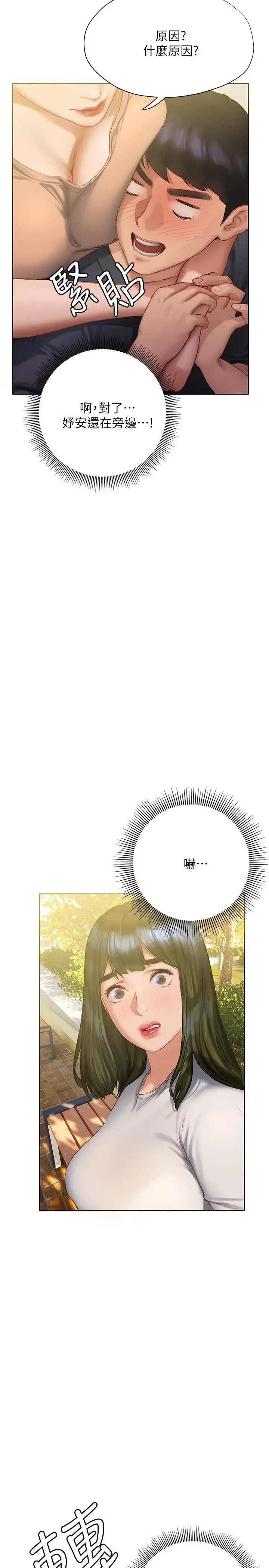 漫画《终结暧昧》第10话第2张图