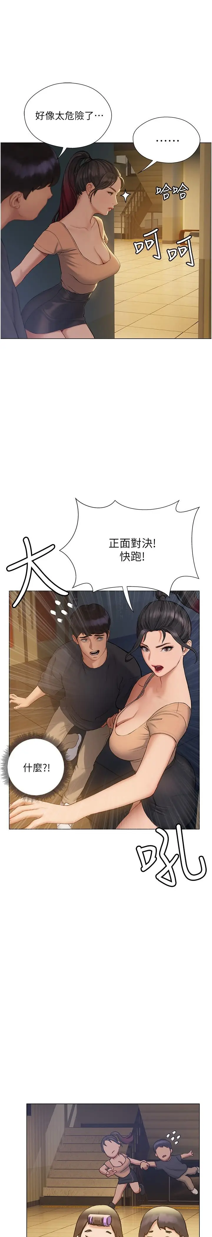 漫画《终结暧昧》第10话第25张图