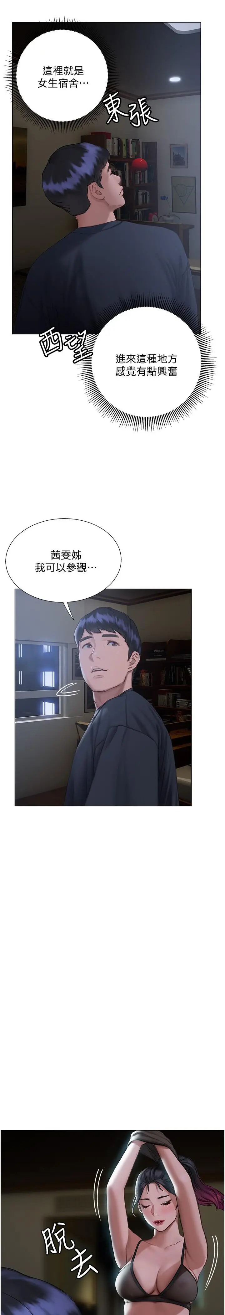 漫画《终结暧昧》第10话第28张图