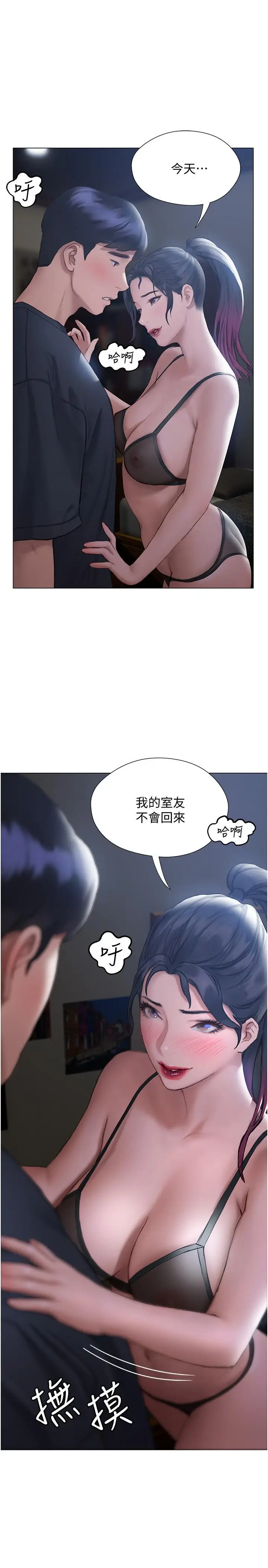 漫画《终结暧昧》第10话第34张图