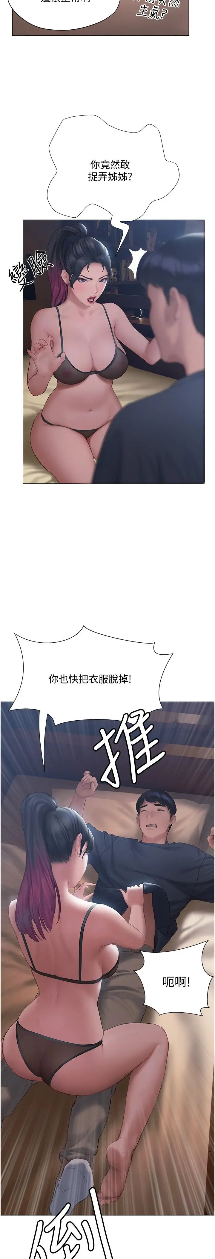 漫画《终结暧昧》第11话第21张图