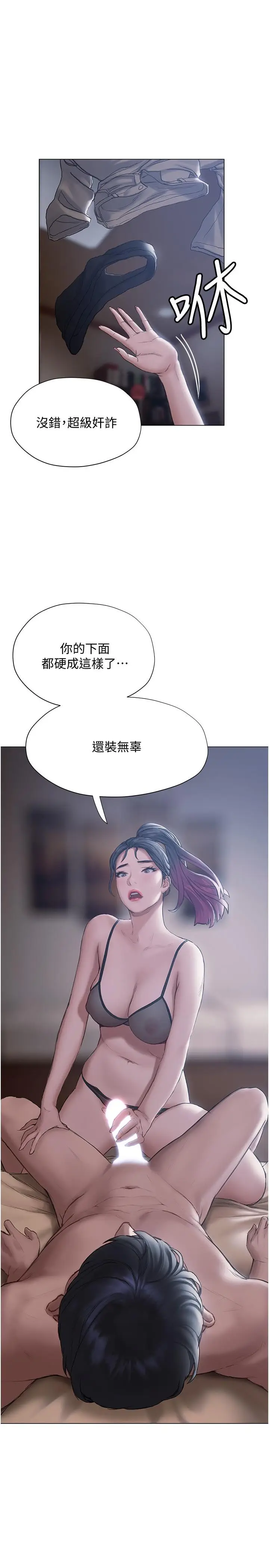 漫画《终结暧昧》第11话第23张图