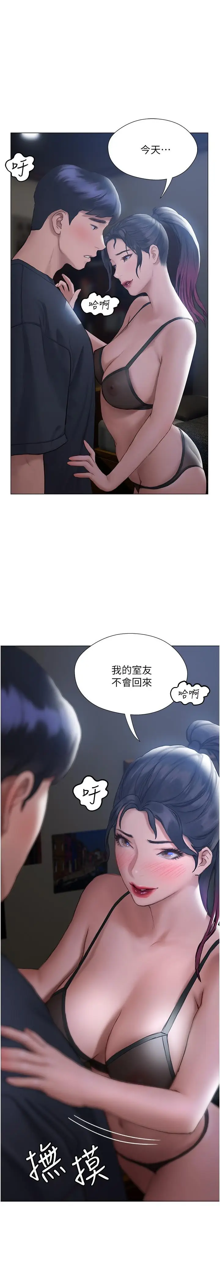 漫画《终结暧昧》第11话第3张图