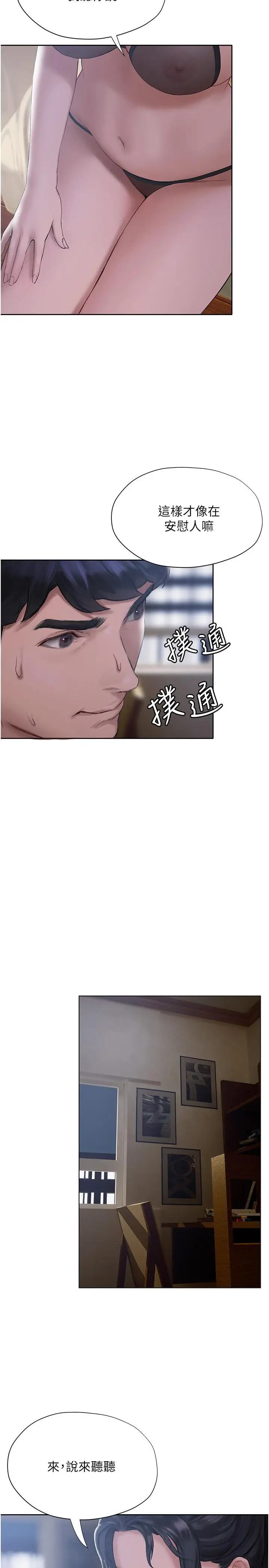 漫画《终结暧昧》第11话第9张图