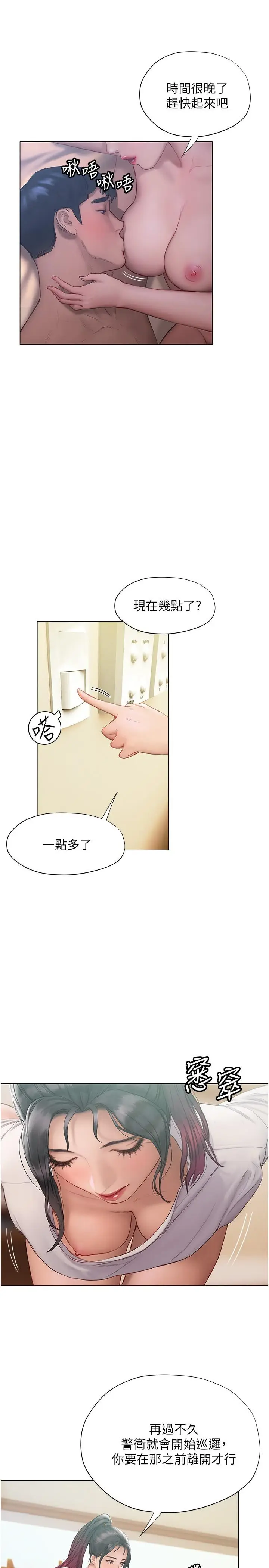 漫画《终结暧昧》第12话第36张图
