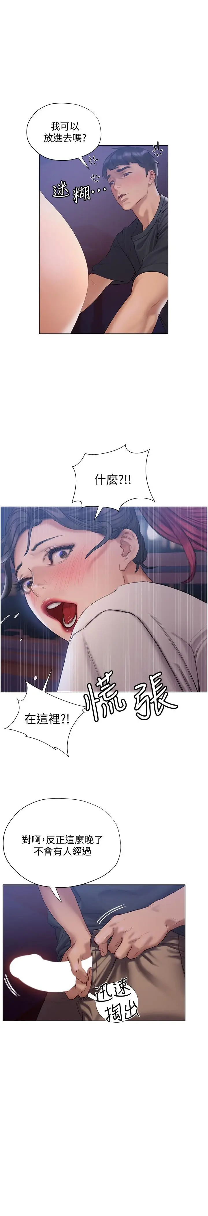 漫画《终结暧昧》第12话第42张图