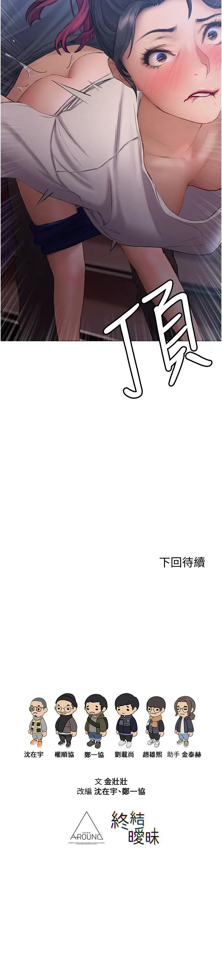 漫画《终结暧昧》第12话第44张图