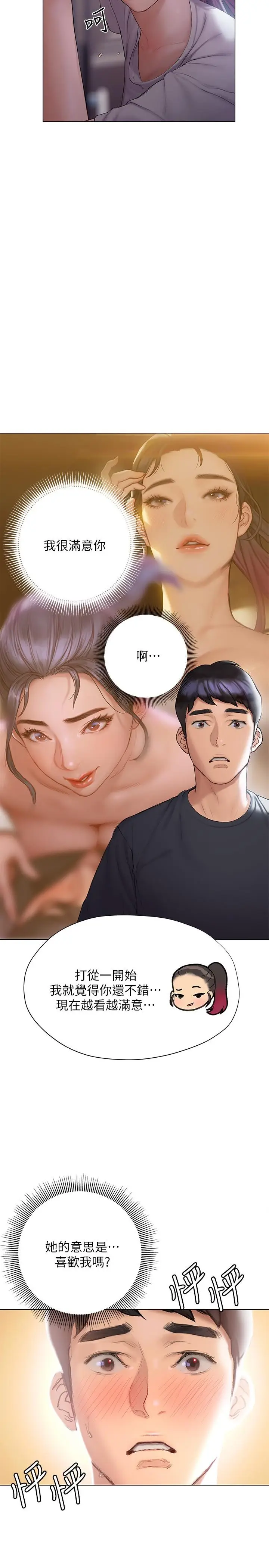 漫画《终结暧昧》第13话第17张图