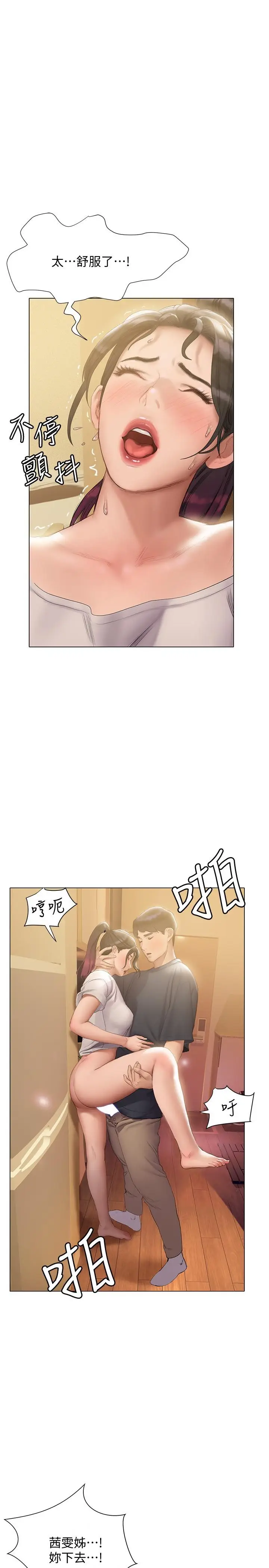 漫画《终结暧昧》第13话第30张图