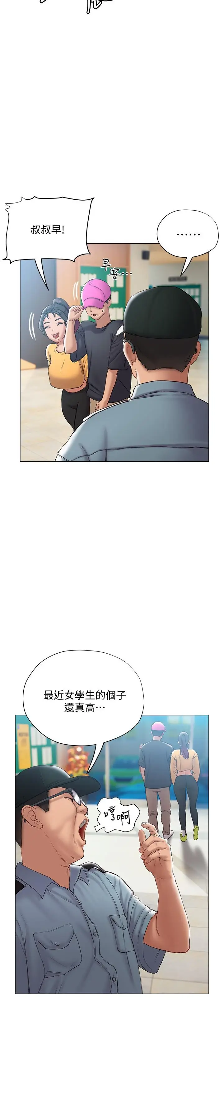 漫画《终结暧昧》第13话第43张图