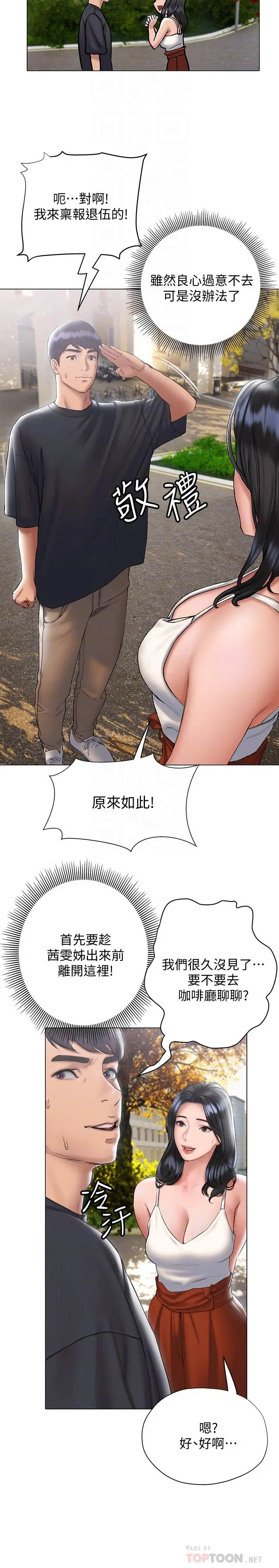 漫画《终结暧昧》第14话第10张图