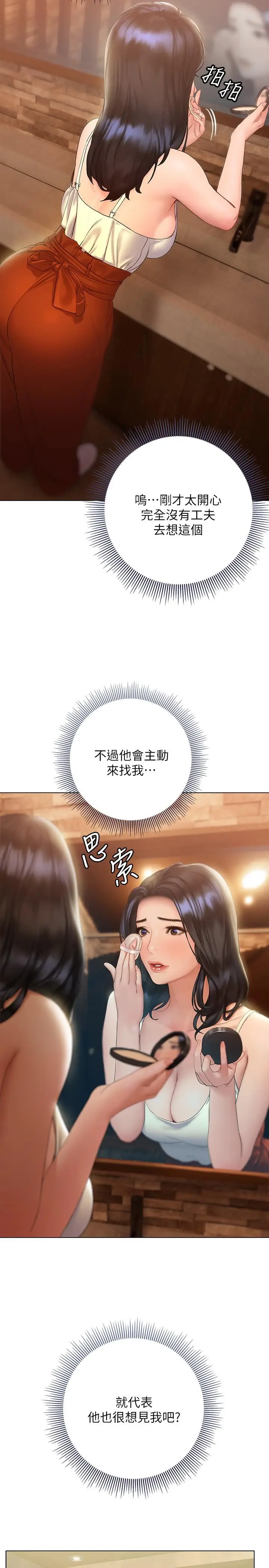 漫画《终结暧昧》第14话第17张图